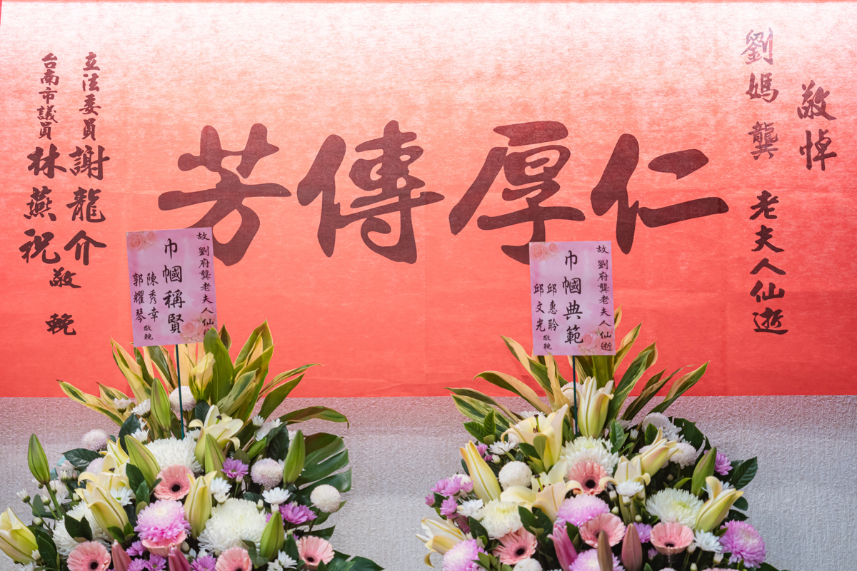 台中告別式紀錄